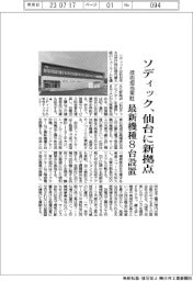 ソディック、仙台に新拠点