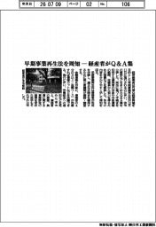 早期事業再生法を周知　経産省がＱ＆Ａ集公表