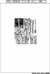中経連会長「リーダーシップ期待」　電事連の新会長就任受け