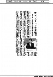野村ＨＤ、ストック資産強化　個人部門、富裕層の顧客基盤拡大