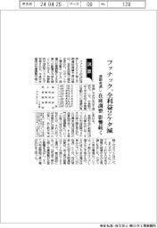 ファナックの通期見通し、全利益２ケタ減　在庫調整の影響続く
