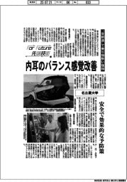 Ｆｏｒ　Ｆｕｔｕｒｅ先端技術（１７４）名古屋大学　音刺激で乗り物に酔い緩和