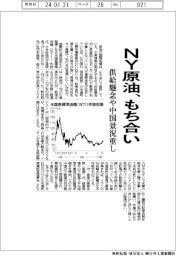 ＮＹ原油、もち合い、供給懸念と中国の不動産不況／表あり