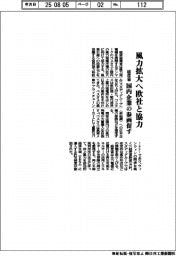 経産省　風力拡大で欧州社と協力　国内企業の参画促す