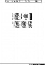 経営ひと言／東京都市大学・関良明教授「１期生に期待」