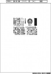 経営ひと言／日立ソリューションズ・森田英嗣社長「ＳＸを定着」