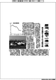 原油の国際相場、小幅で一進一退　和平期待も売り圧力限定的