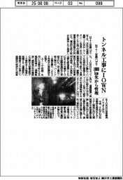 ＮＴＴ・安藤ハザマ、トンネル工事にＩＯＷＮ　１０００ｋｍ先から管理