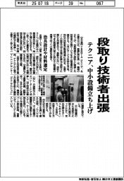 段取り技術者出張　テクニア、中小設備立ち上げ