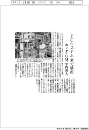 ホンダ・ＧＭ、ＦＣシステムを米で量産　年内に投入