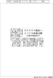 ウクライナ復旧へJICA追加支援 158億円無償資金協力
