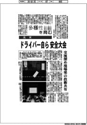 多様性を育む／高末　ドライバー自ら　安全大会