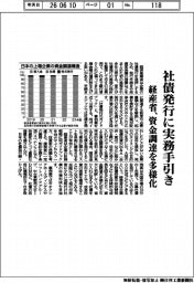 経産省、社債発行に実務手引き　資金調達を多様化