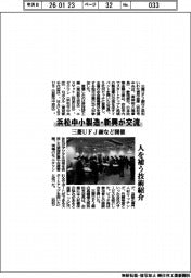 浜松中小製造・新興が交流　三菱ＵＦＪ銀など開催