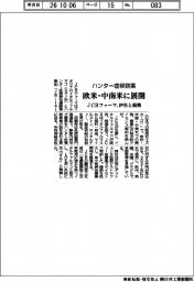 ＪＣＲファーマ、伊社とハンター症候群薬で提携　欧米・中南米に展開
