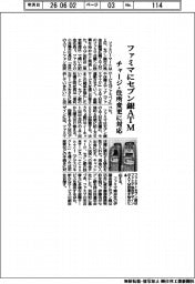ファミマにセブン銀ＡＴＭ　チャージ・住所変更に対応