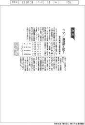 コマツ、通期据え置き 建設機械の需要減勘案