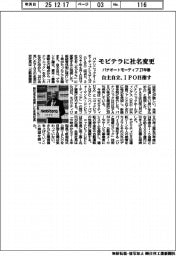 パナソニックオートモーティブ、モビテラに社名変更　２７年春