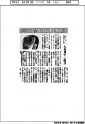 セイコーウオッチ、１００万時間を積算する腕時計　大谷選手に贈呈