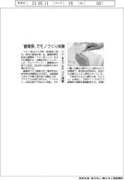 マルト長谷川工作所、「創業祭」でモノづくり体験　１３日開催