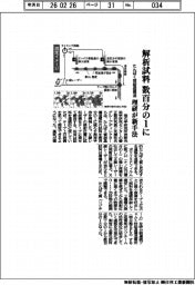 理研、たんぱく質結晶構造解析の試料を数百分の１に　測定手法を開発