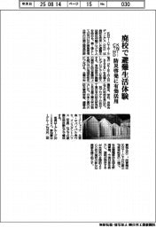 ＫＮＴーＣＴＨＤ、廃校で避難生活体験　防災啓発に有効活用