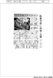 スペースデータ、国際宇宙ステーション　仮想空間に再現・公開
