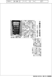 ＫＤＤＩ、予備電源に亜鉛二次電池　基地局で実証