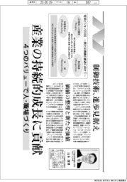 働く人の安全・健康・ウェルビーイング／産業の持続的成長に貢献　４つのバリューで人・職場づくり