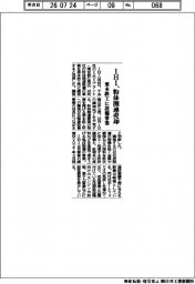 ＩＨＩ、粉体関連売却　栗本鉄工に設備事業