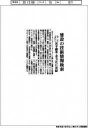 日立SOL、建設の技術情報検索 若手継承・省力化に貢献