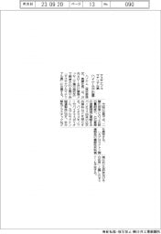 ハイケム、サステナブルマテリアル展出展