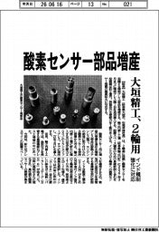 大垣精工、酸素センサー部品増産　２輪用、インド規制強化に対応