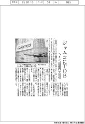 ベイン、ジャムコにTOB 530億円で買収