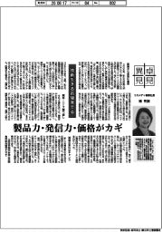卓見異見／技術生きる市場育てる　コスメディ製薬社長・権英淑