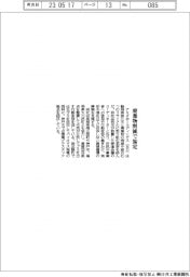 アミタＨＤ、掛川市と廃棄物削減で協定