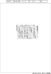 ニューイノベーションズ、数量限定のコーヒー