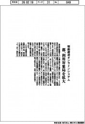 東京都／契約請求オンラインシステム、利用対象局を拡大