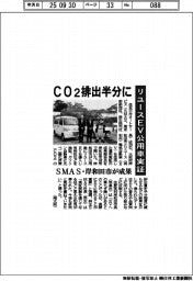 ＣＯ２排出半分に　リユースＥＶ公用車実証