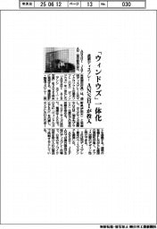 ＡＮＳＨＩ、「ウィンドウズ」一体化の透明ディスプレー