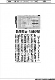 Ｍａｌｍｅ、鉄筋照査 ６割時短　ＡＩシステム