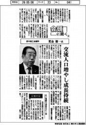 会頭に聞く（５）栃木商工会議所・荒金憲一氏　交流人口増やし成長持続