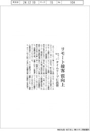 キヤノンＭＪ、タイムリープに出資　リモート接客の質向上