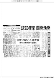 ニュース拡大鏡/認知症薬の開発活発 高齢化で高まるニーズ