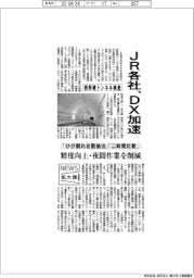 ニュース拡大鏡／JR各社、DX加速　新幹線トンネル検査　