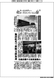 ケーススタディー　オープンイノベーション（３５）沖縄科学技術大学院大学