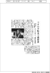 エコロギー、コオロギ粉末で携帯食　来年発売