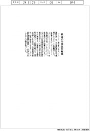 イノフィス、鉄道の作業負担軽減
