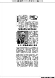 激動の経営／長浜製作所（４）“社是”に反し、あえて大きく