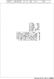 日野自、本社工場一部を野村不に売却